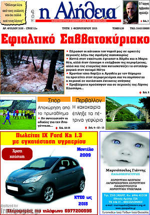 Πρωτοσέλιδο Η Αλήθεια