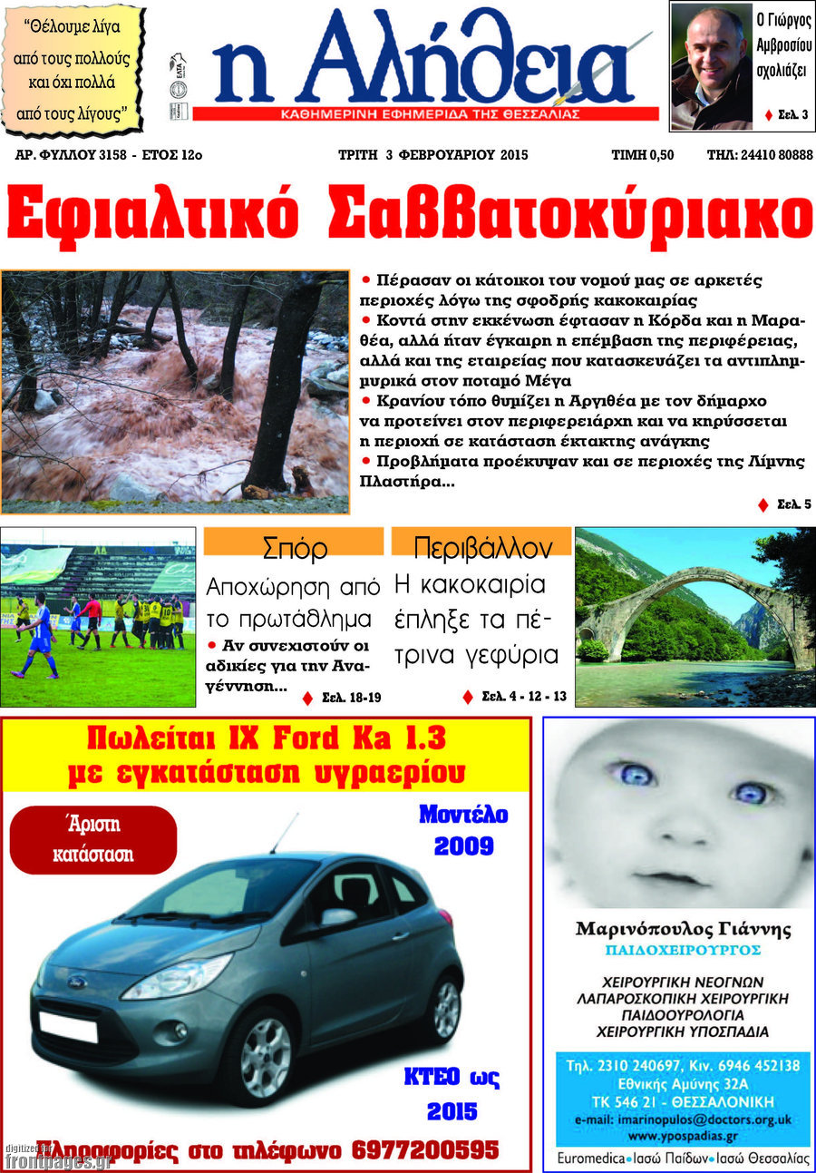 Η Αλήθεια