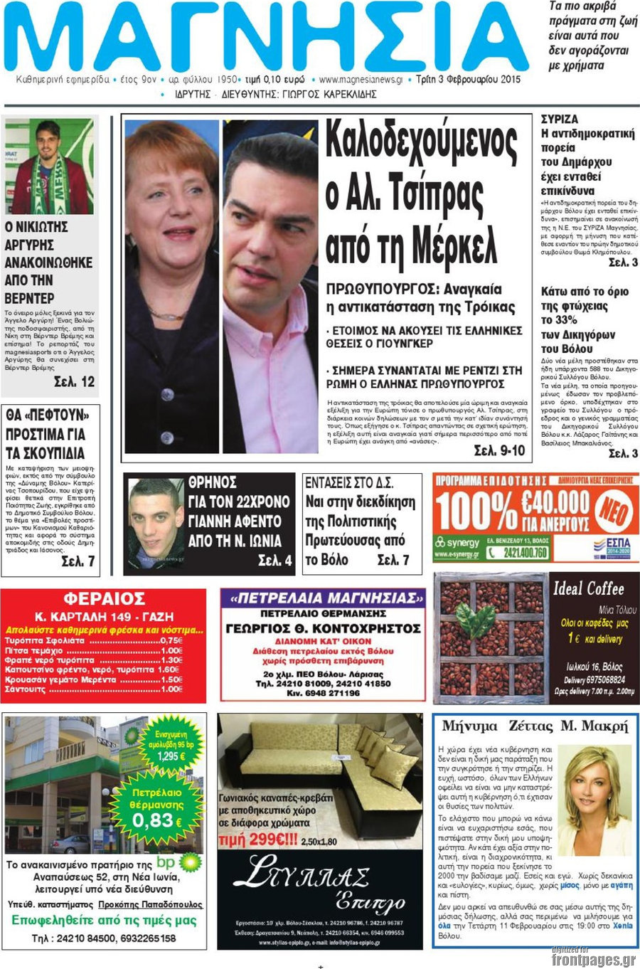 Μαγνησία