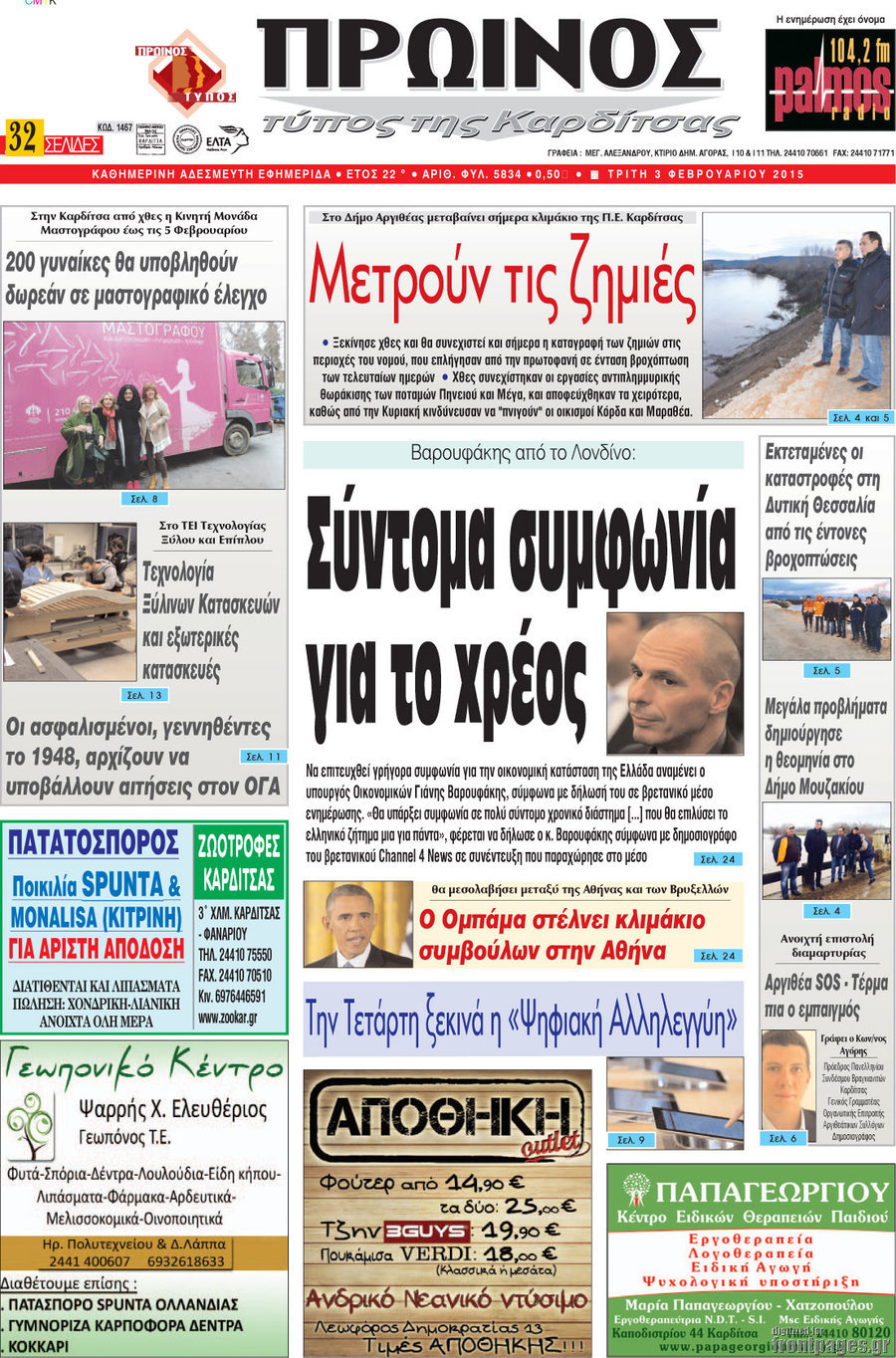 Πρωινός Τύπος