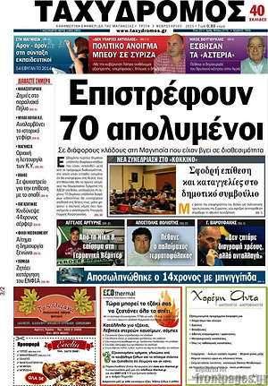 Πρωτοσέλιδο Ταχυδρόμος