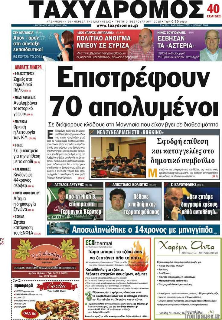 Ταχυδρόμος