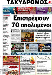 /Ταχυδρόμος