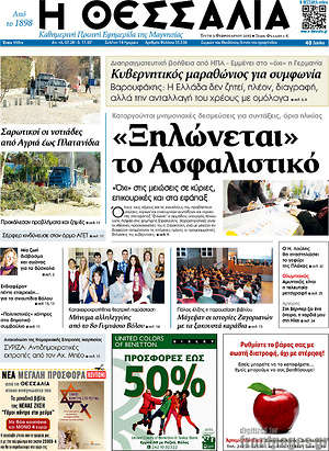 Πρωτοσέλιδο Θεσσαλία