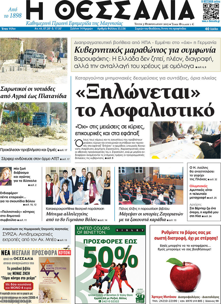 Θεσσαλία