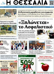 /Θεσσαλία