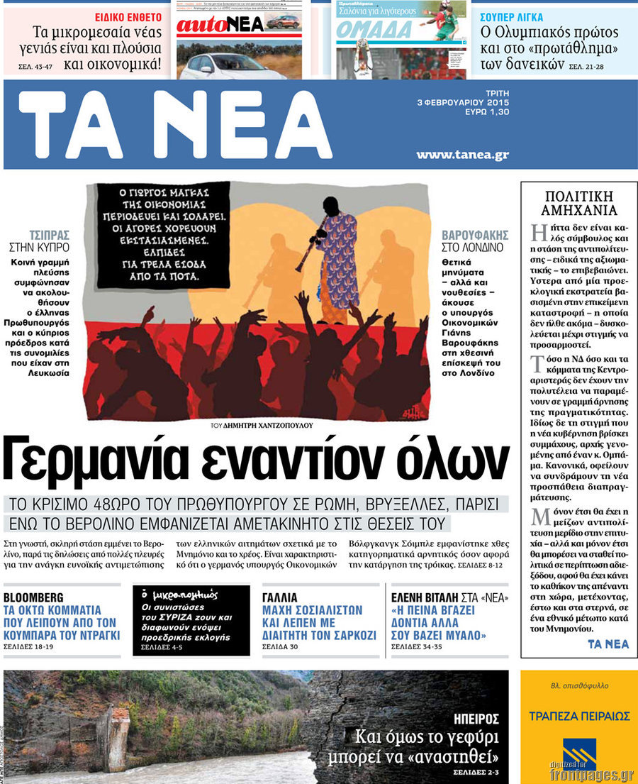 Τα Νέα