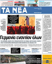 /Τα Νέα