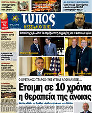 /Τύπος Θεσσαλονίκης