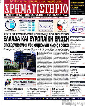 Χρηματιστήριο: Ελλάδα και Ευρωπαϊκή ένωση επεξεργάζονται νέα συμφωνία χωρίς τρόικα