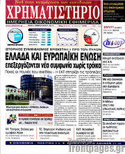 /Χρηματιστήριο