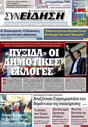Πρωτοσέλιδο Συνείδηση