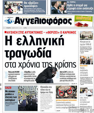 Αγγελιοφόρος: Η ελληνική τραγωδία στα χρόνια της κρίσης