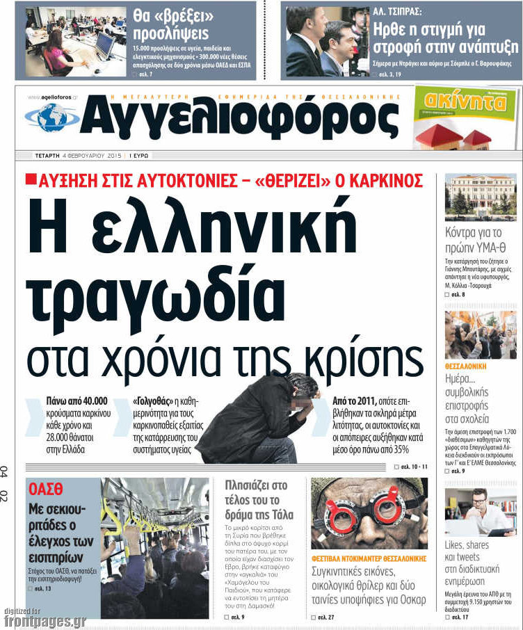 Αγγελιοφόρος