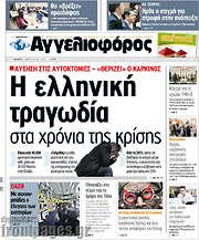 /Αγγελιοφόρος