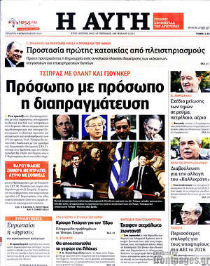Αυγή: Πρόσωπο με πρόσωπο η διαπραγμάτευση