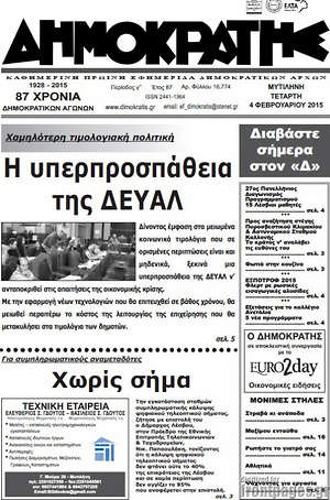Πρωτοσέλιδο Δημοκράτης