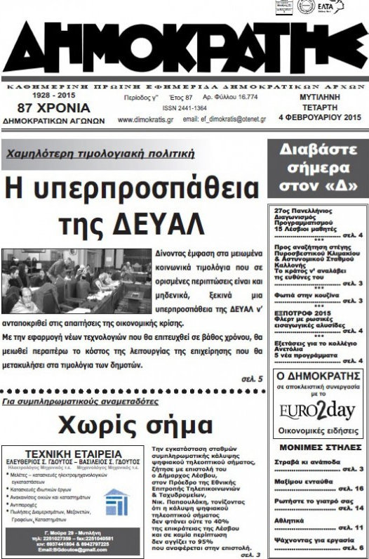 Δημοκράτης