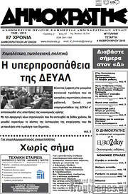 /Δημοκράτης