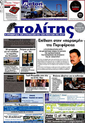 Πρωτοσέλιδο Ο Πολίτης
