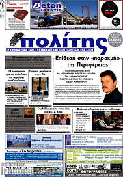 /Ο Πολίτης