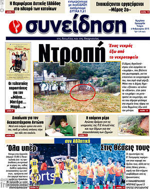 Πρωτοσέλιδο Συνείδηση