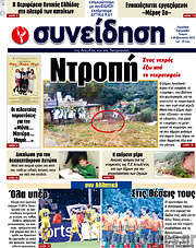 /Συνείδηση