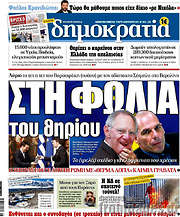 /Δημοκρατία