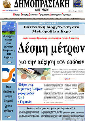 Πρωτοσέλιδο Δημοπρασιακή Αθηνών