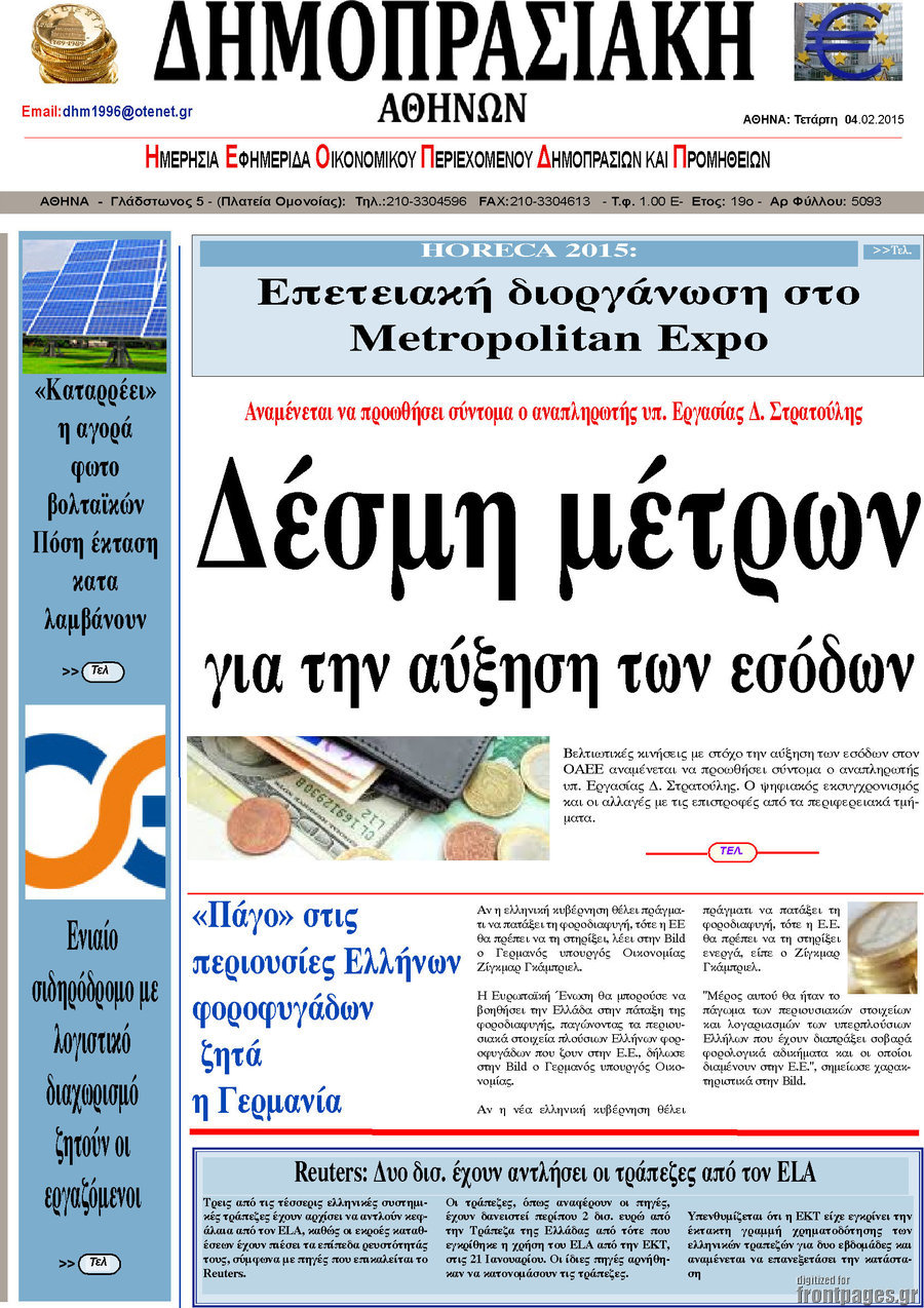 Δημοπρασιακή Αθηνών
