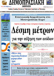 /Δημοπρασιακή Αθηνών