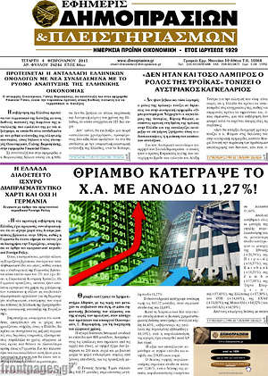 Πρωτοσέλιδο Εφημερίς Δημοπρασιών