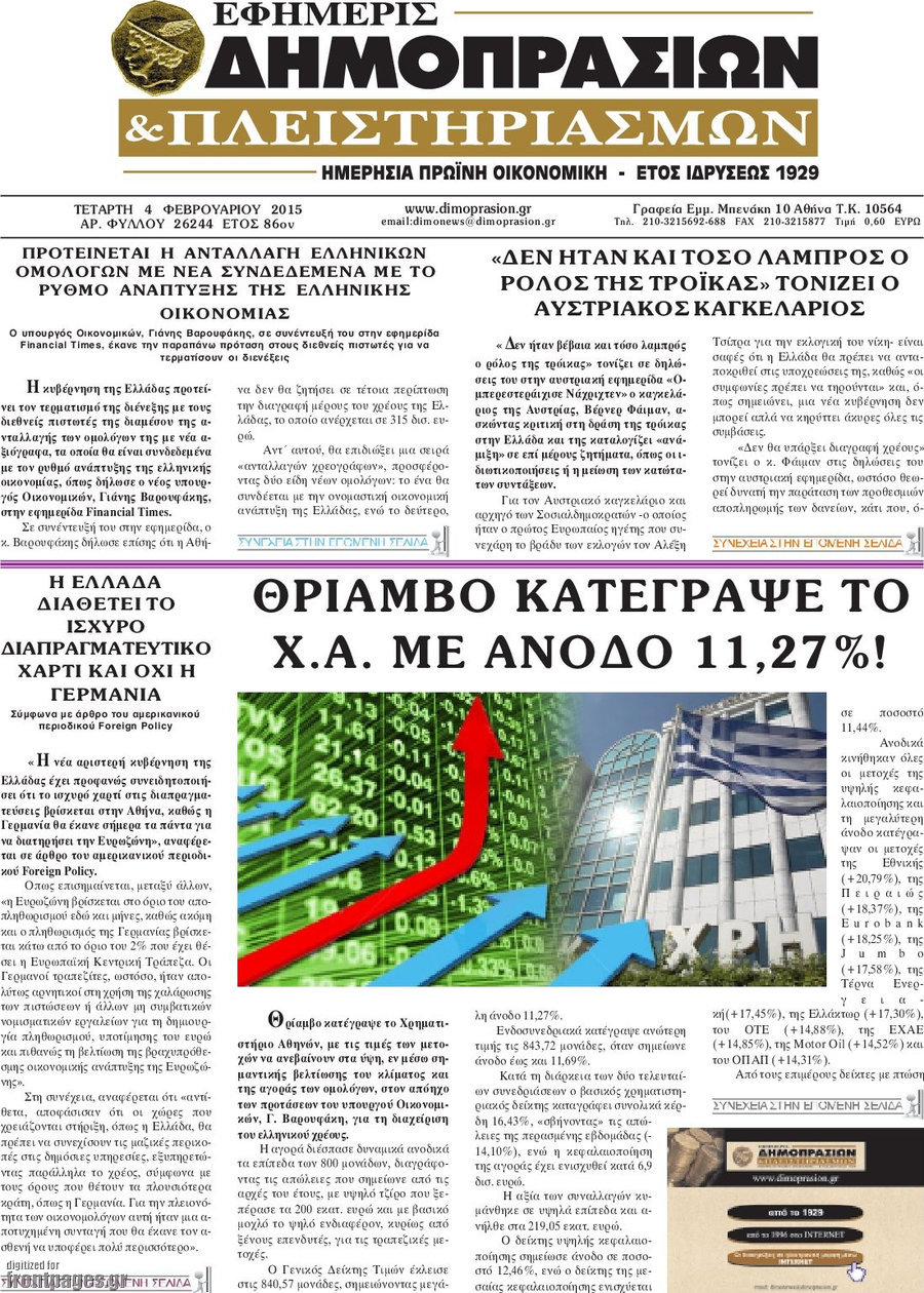 Εφημερίς Δημοπρασιών