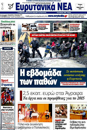 Πρωτοσέλιδο Ευρυτανικά Νέα