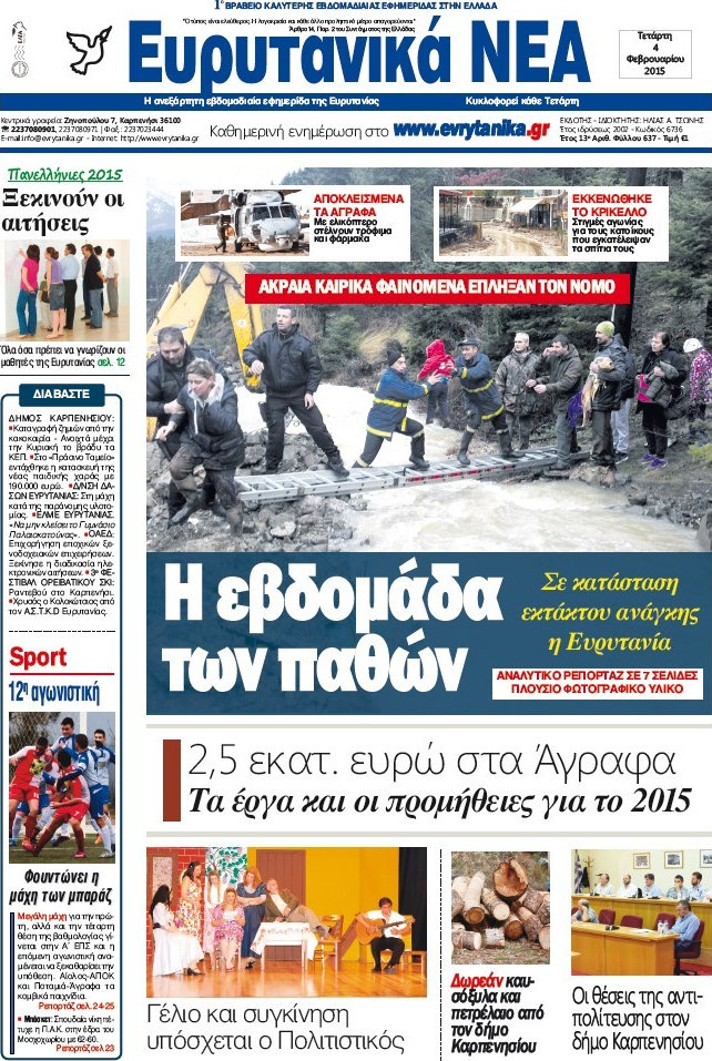 Ευρυτανικά Νέα