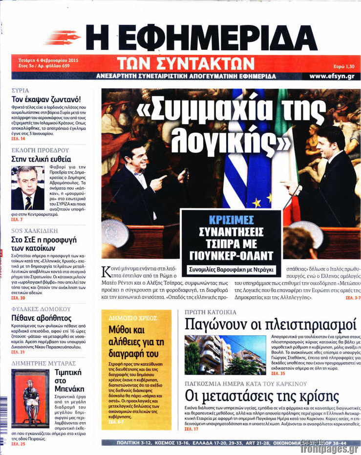 Η εφημερίδα των συντακτών