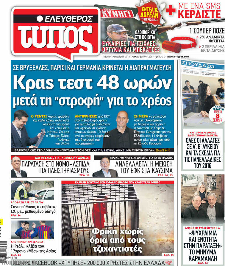 Ελεύθερος Τύπος