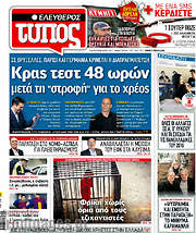 /Ελεύθερος Τύπος