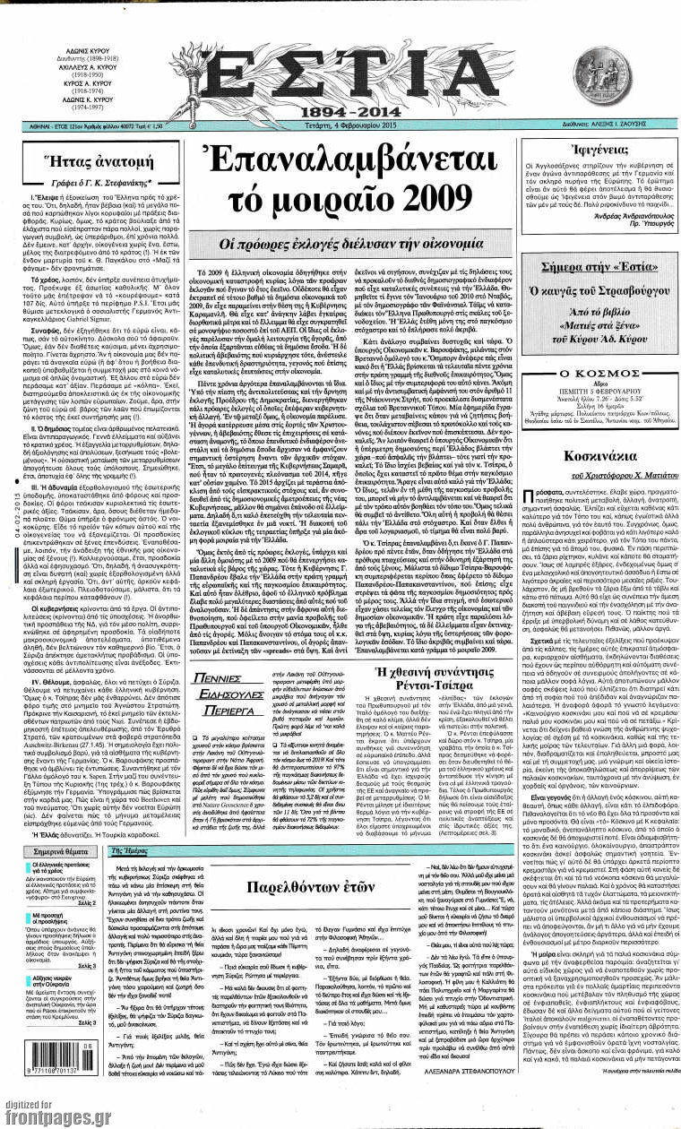 Εστία
