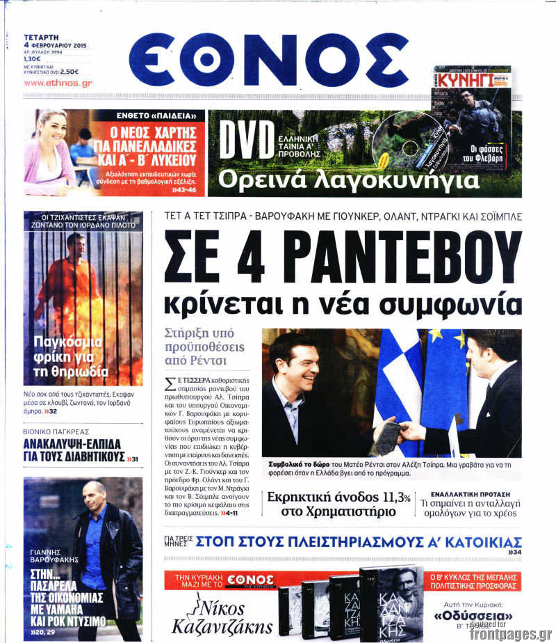 Έθνος
