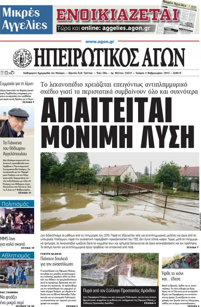 Ηπειρωτικός Αγών