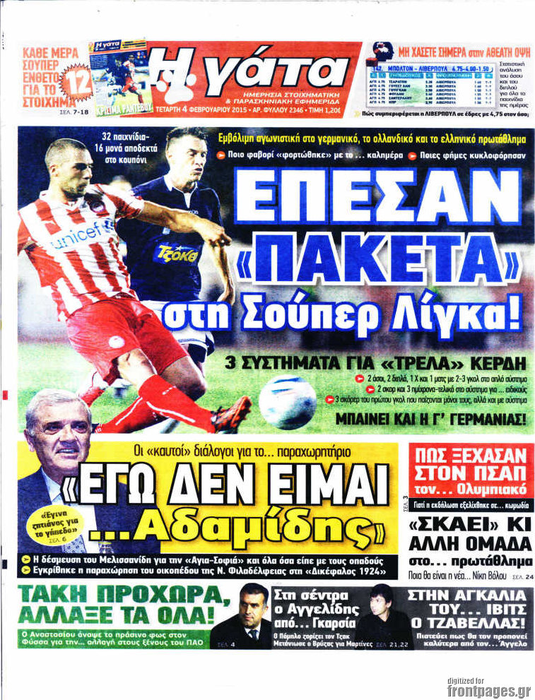 Η Γάτα