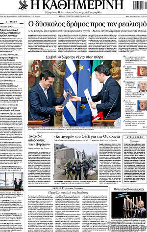 Η Καθημερινή: Ο δύσκολος δρόμος για το ρεαλισμό