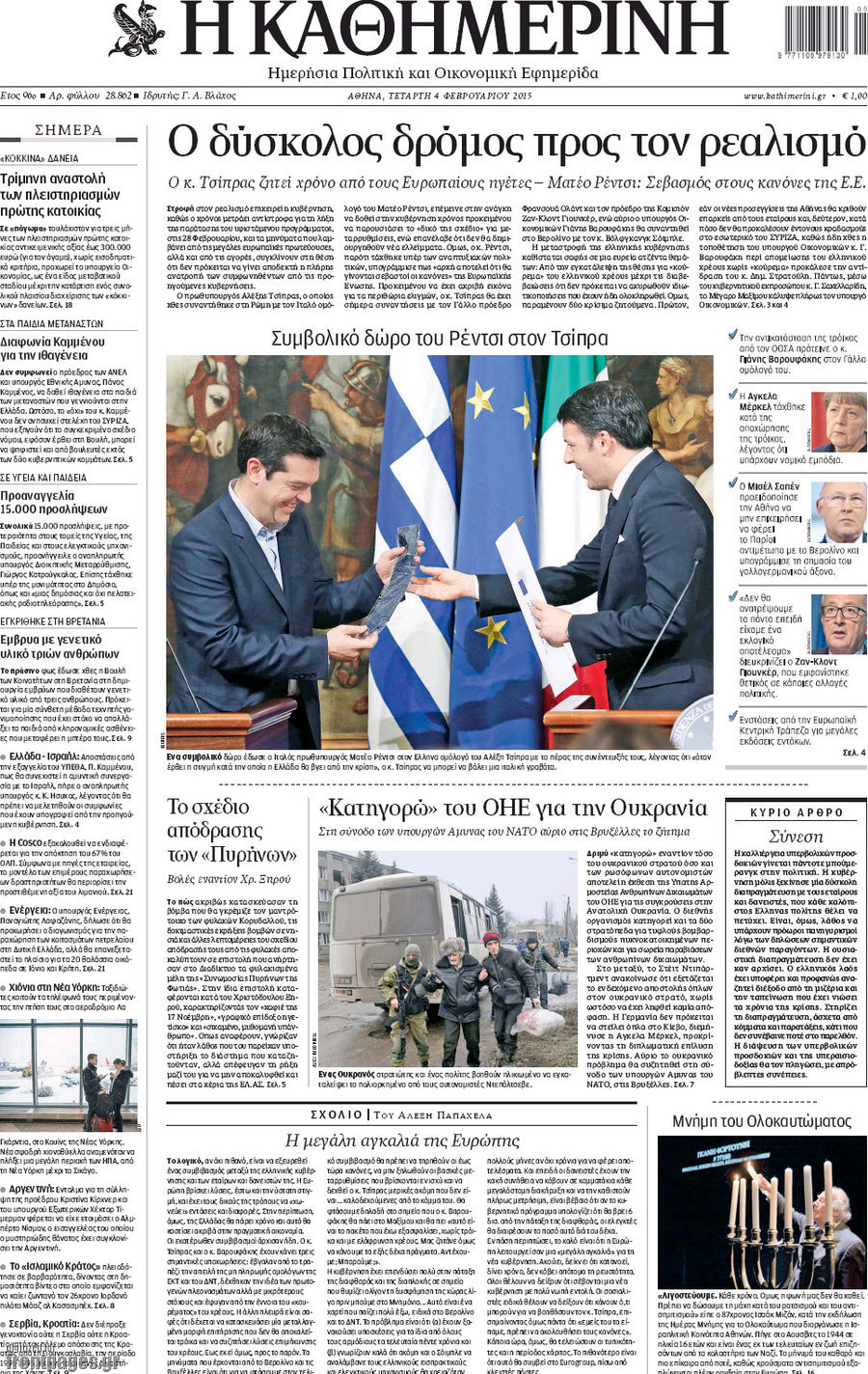 Η Καθημερινή