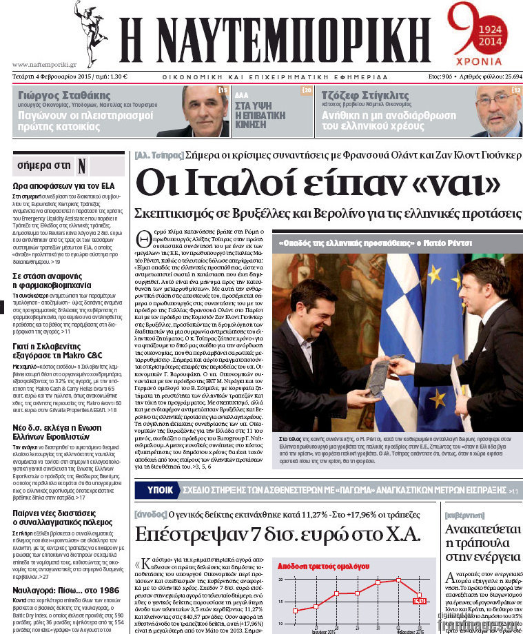 Η Ναυτεμπορική