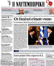 /Η Ναυτεμπορική