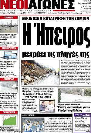 Πρωτοσέλιδο Νέοι Αγώνες