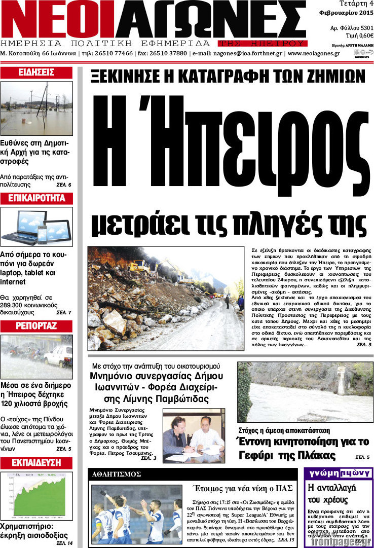 Νέοι Αγώνες