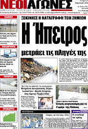 /Νέοι Αγώνες