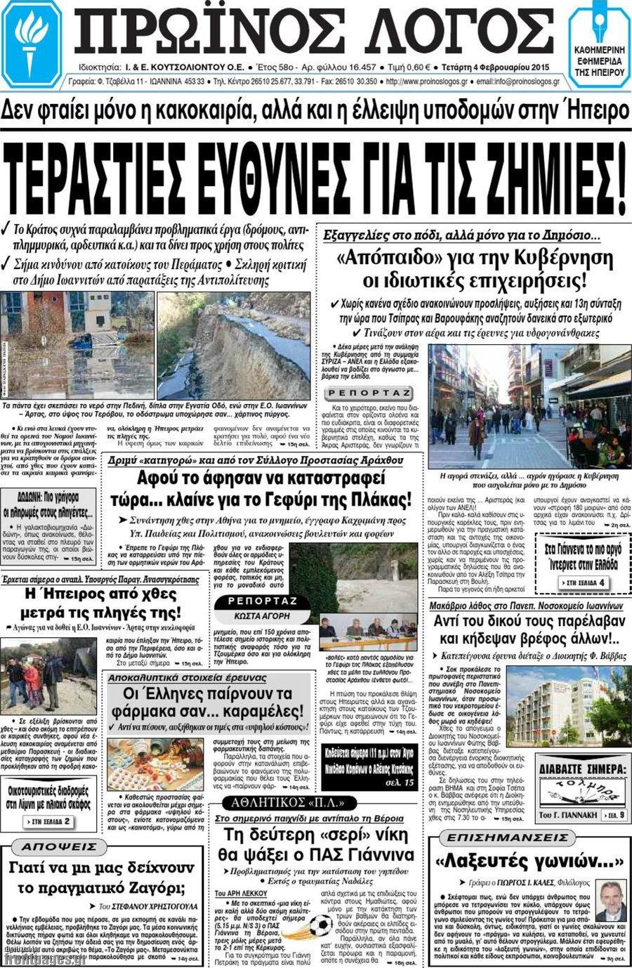 Πρωινός Λόγος